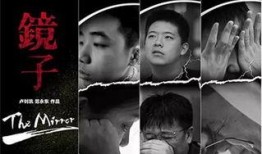 纪录片镜子在线观看,探索自我与社会的深刻映照